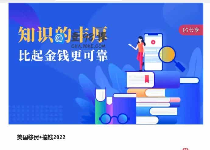 美国移民+搞钱2022