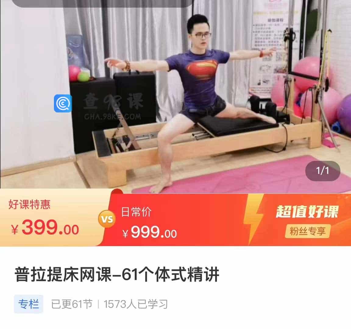 李增明 普拉提床网课-61个体式精讲