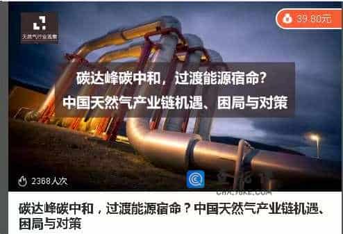 碳达峰碳中和，过渡能源宿命？中国天然气产业链机遇、困局与对策