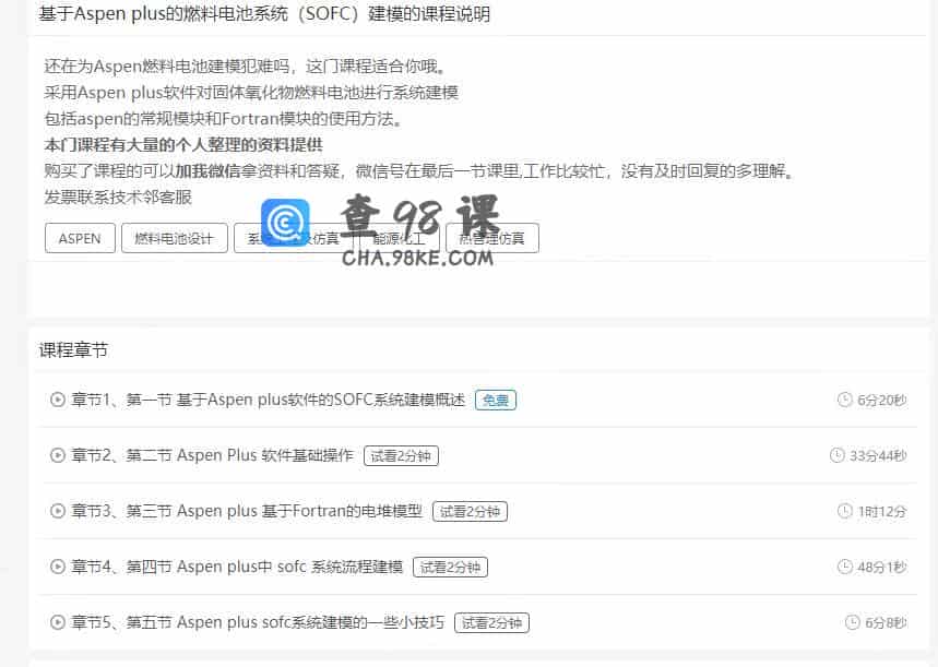 基于Aspen plus的燃料电池系统（SOFC）建模