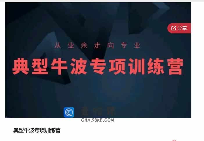 典型牛波专项训练营