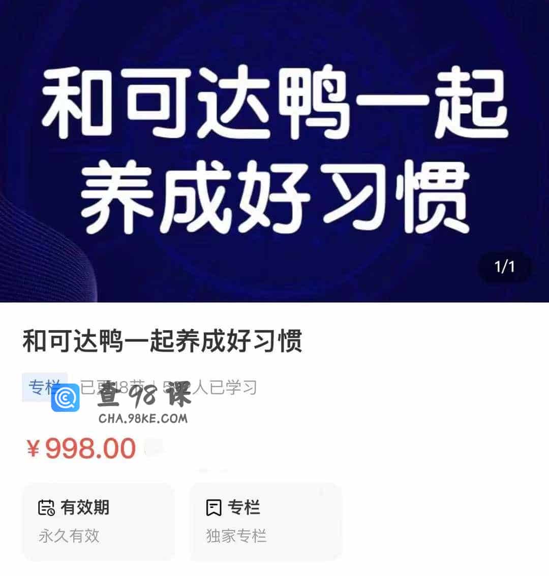 和可达鸭一起养成好习惯