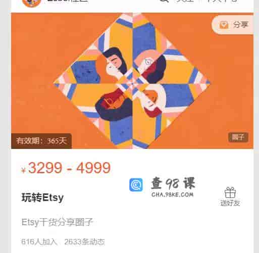 玩转Etsy
