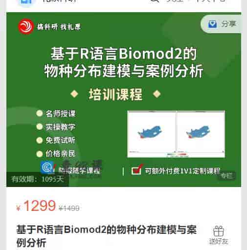 基于R语言Biomod2的物种分布建模与案例分析