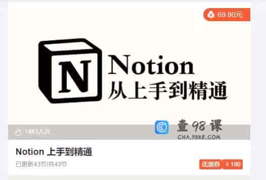 Notion 上手到精通