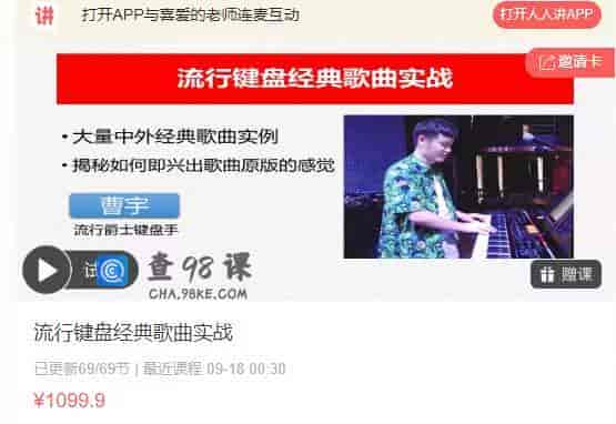 流行键盘经典歌曲实战