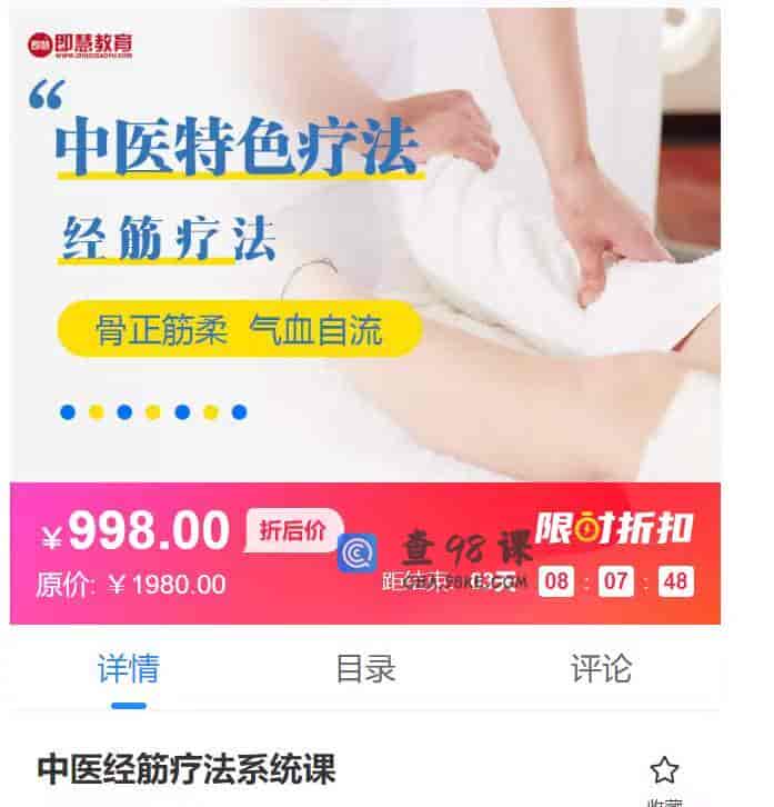 中医经筋疗法系统课