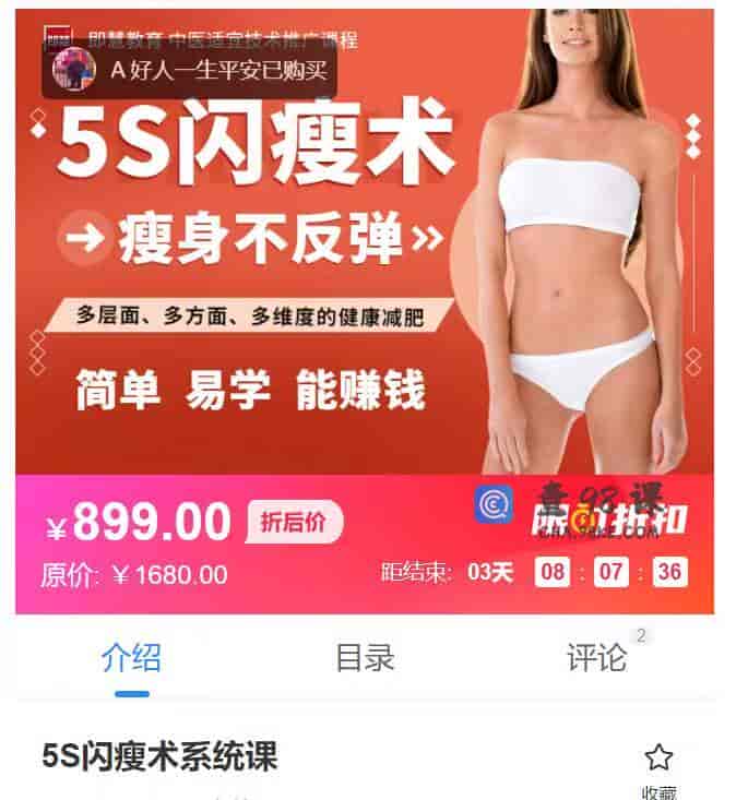 5S闪瘦术系统课