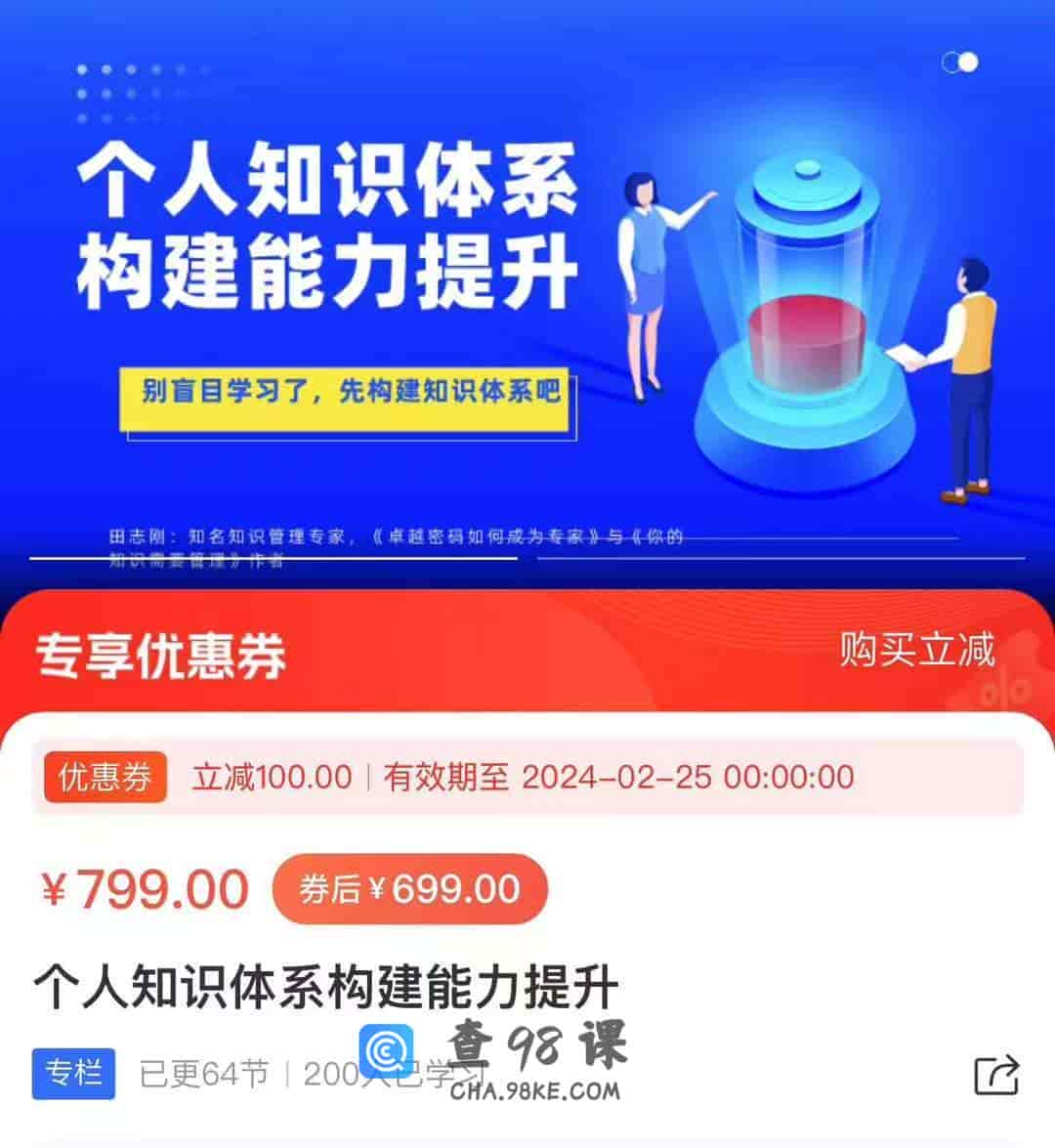 个人知识体系构建能力提升