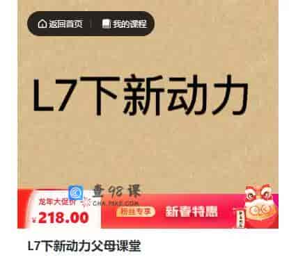 L7下新动力父母课堂