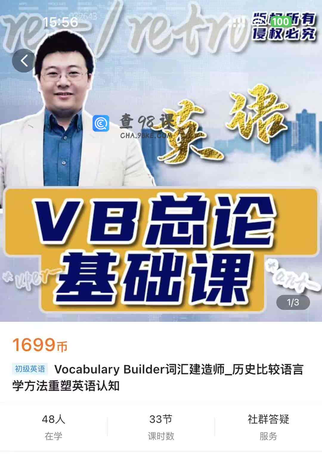 Vocabulary Builder词汇建造师 历史比较语言学方法重塑英语认知