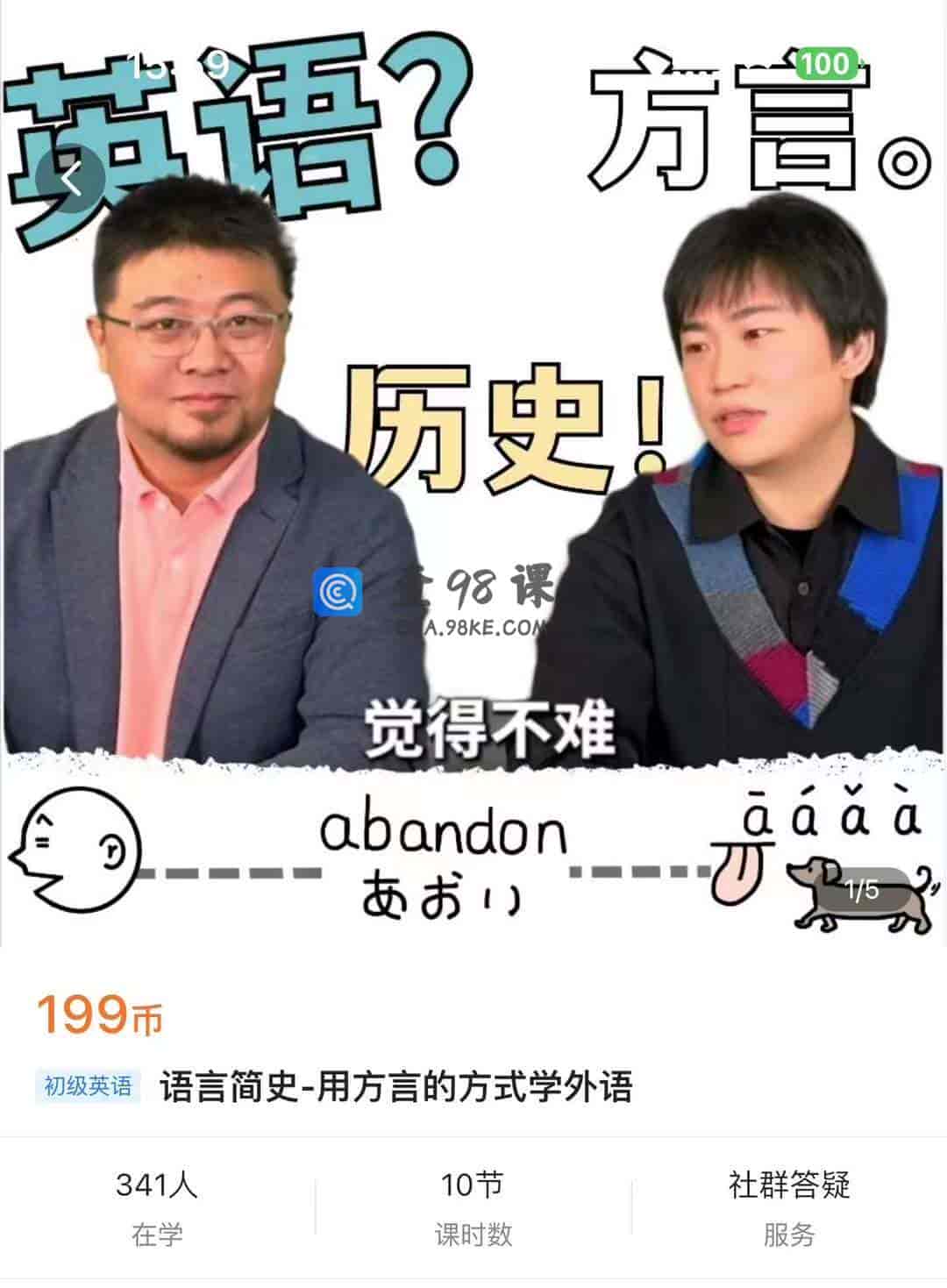 语言简史-用方言的方式学外语