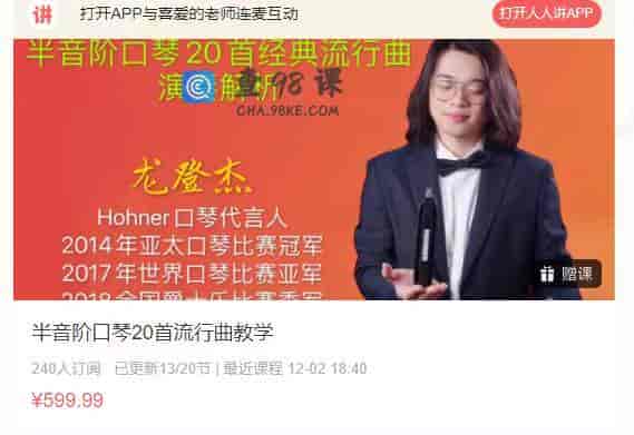半音阶口琴20首流行曲教学