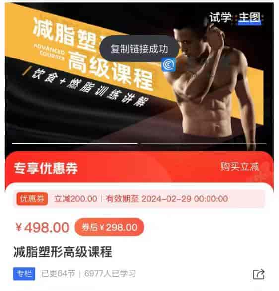 减脂塑形高级课程