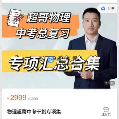 物理超哥中考干货专项集