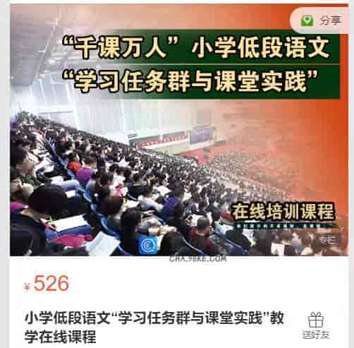 小学低段语文“学习任务群与课堂实践”教学在线课程
