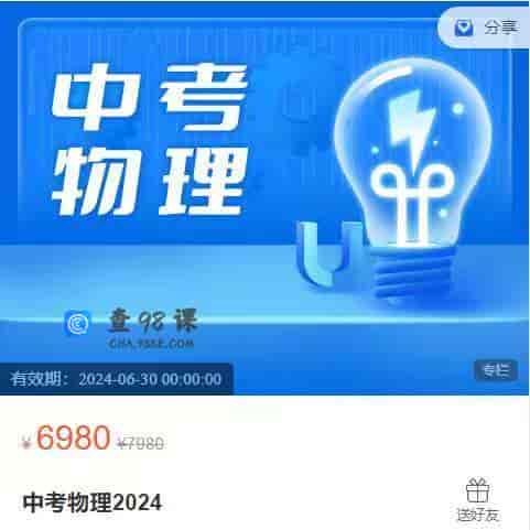 9100-云学谷-中考物理2024