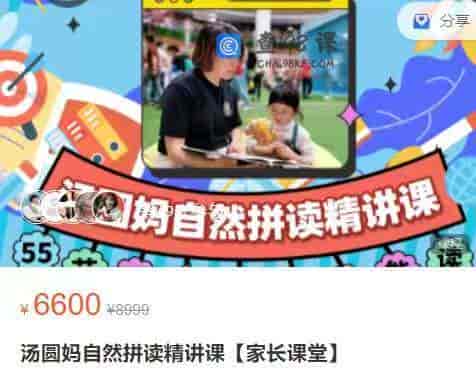 N252-汤圆妈自然拼读精讲课【家长课堂】