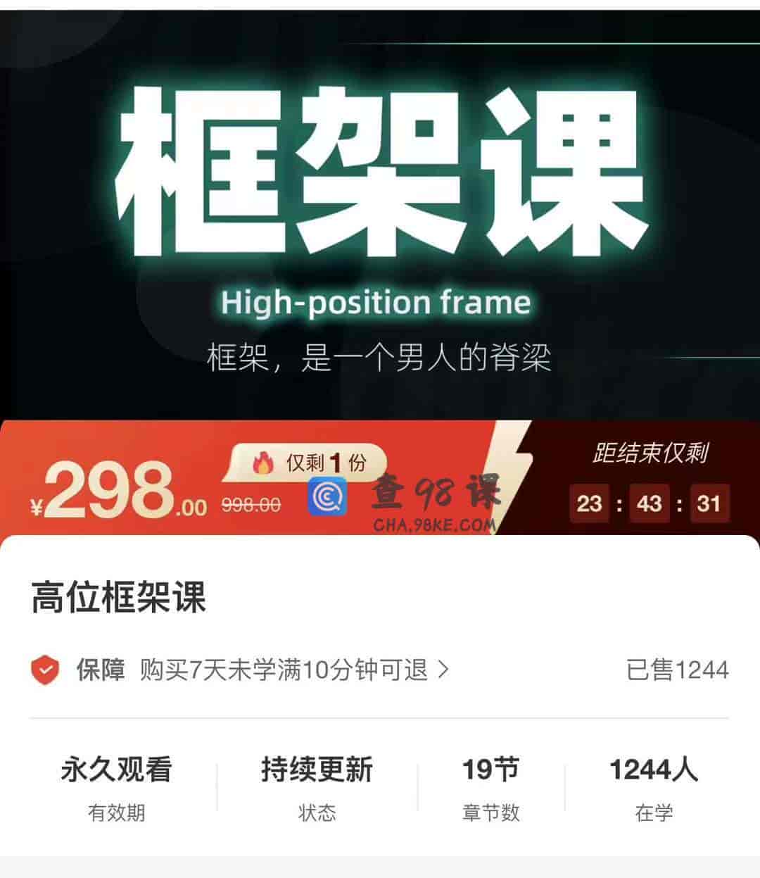 趣恋爱课堂–小怡老师      高位框架课