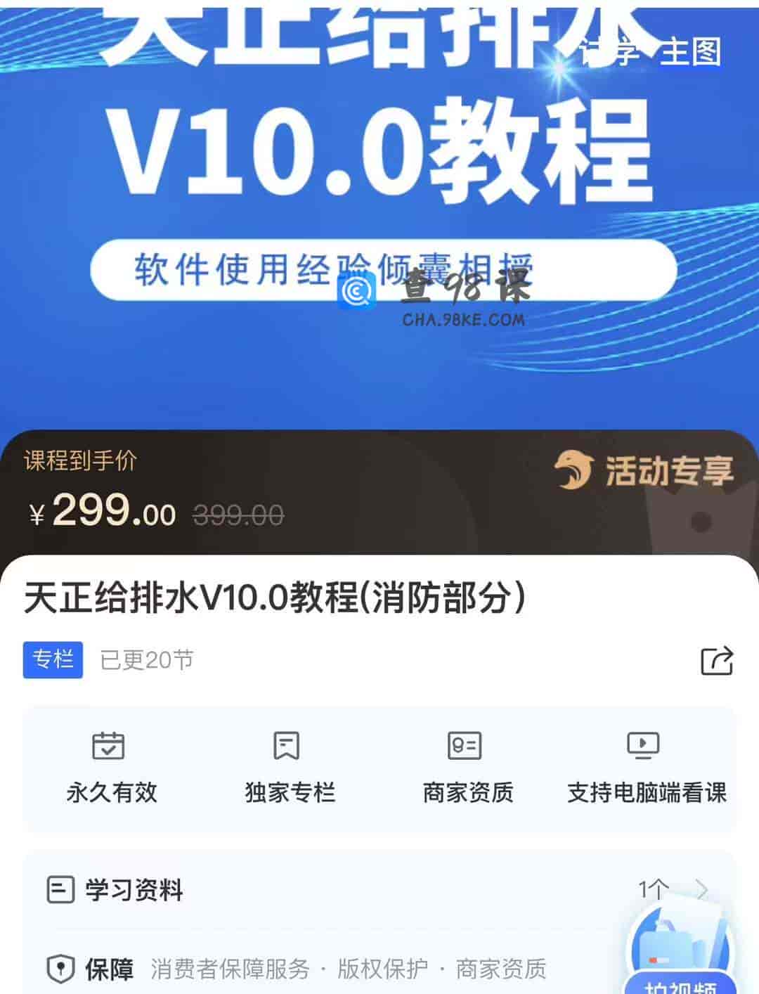 天正给排水V10.0教程(消防部分)