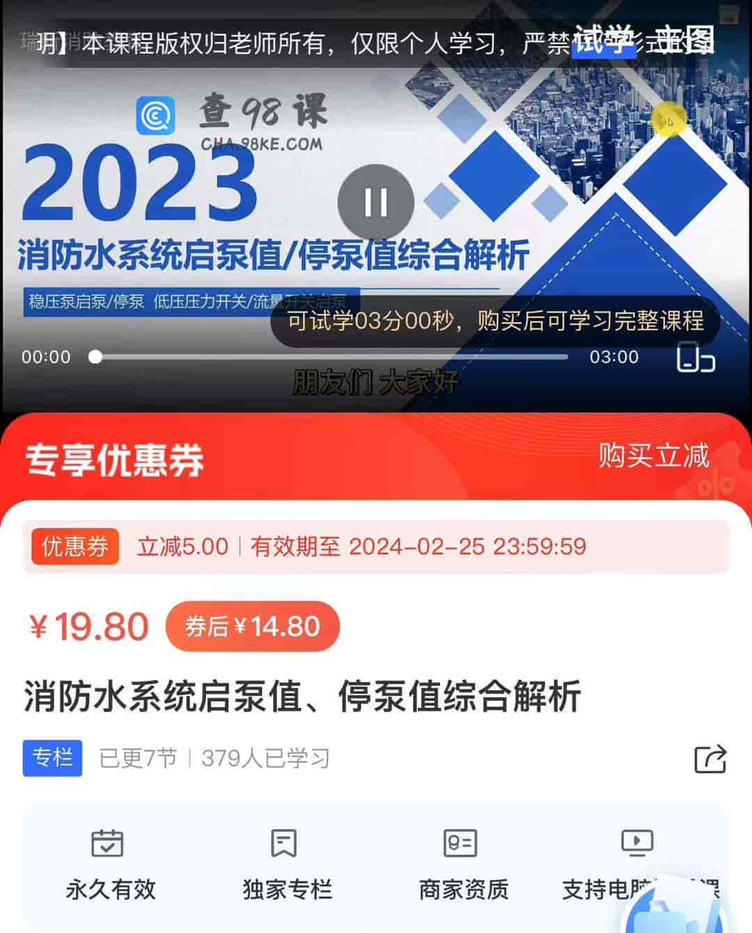 消防水系统启泵值、停泵值综合解析