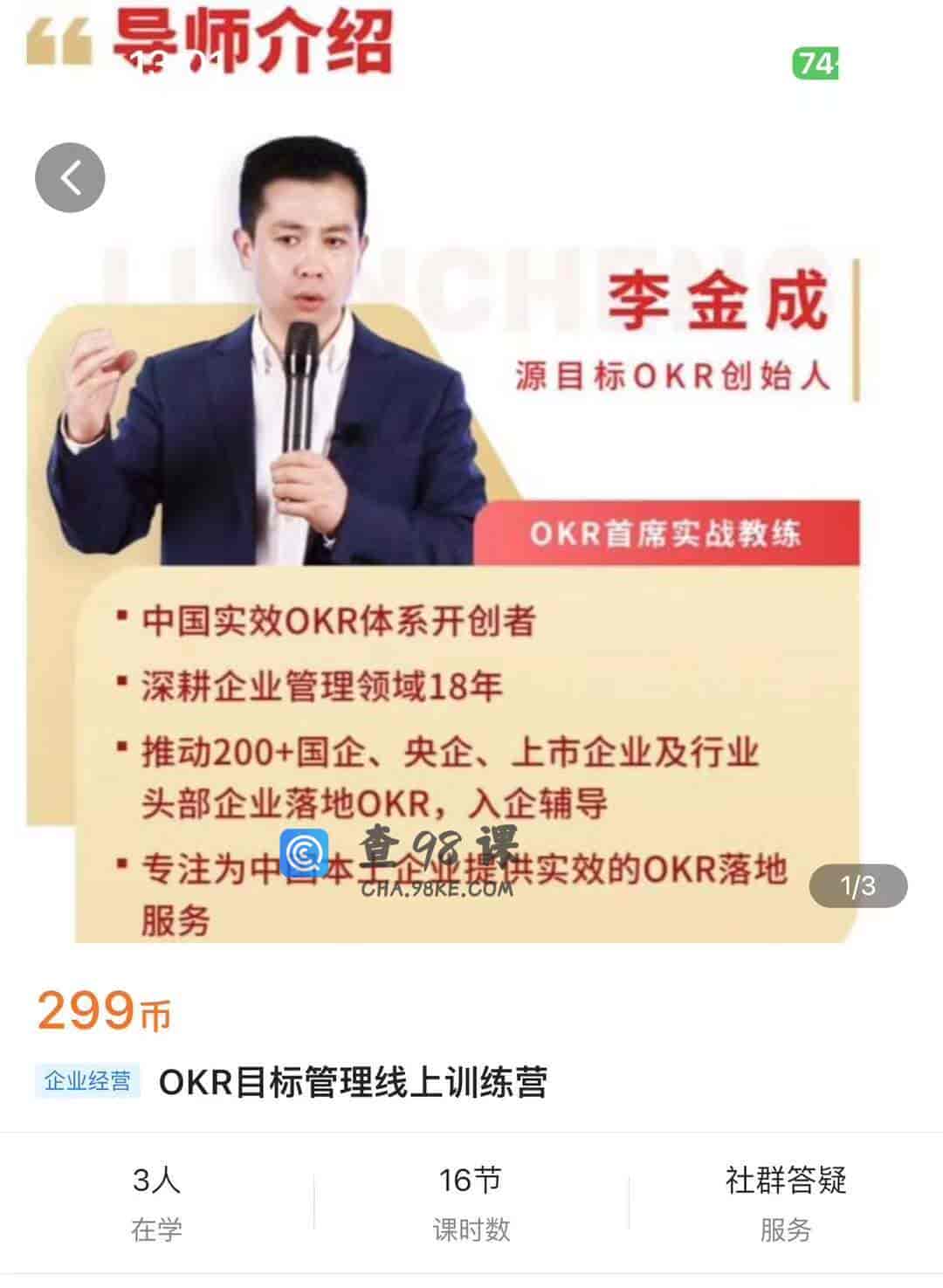 OKR目标管理线上训练营