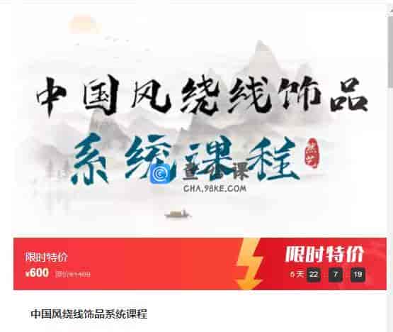 中国风绕线饰品系统课程