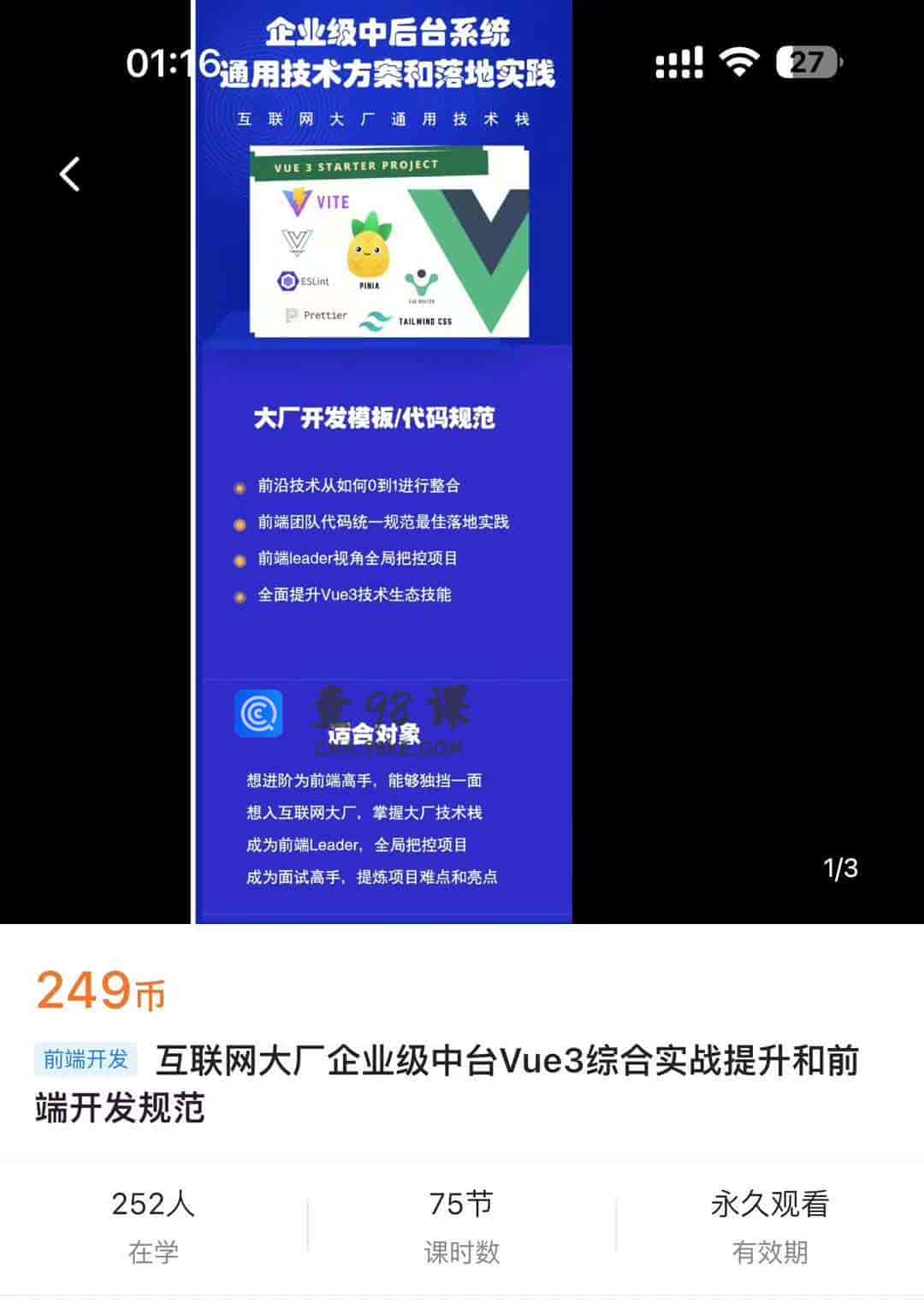 互联网大厂企业级中台Vue3综合实战提升和前端开发规范