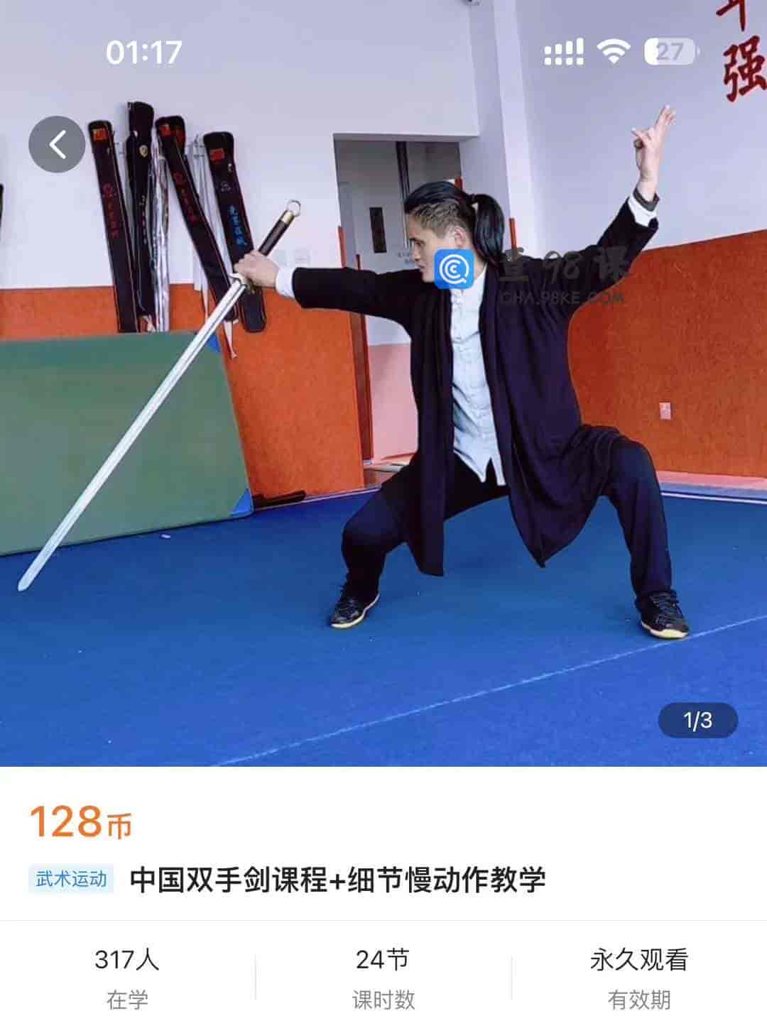 中国双手剑课程+细节慢动作教学