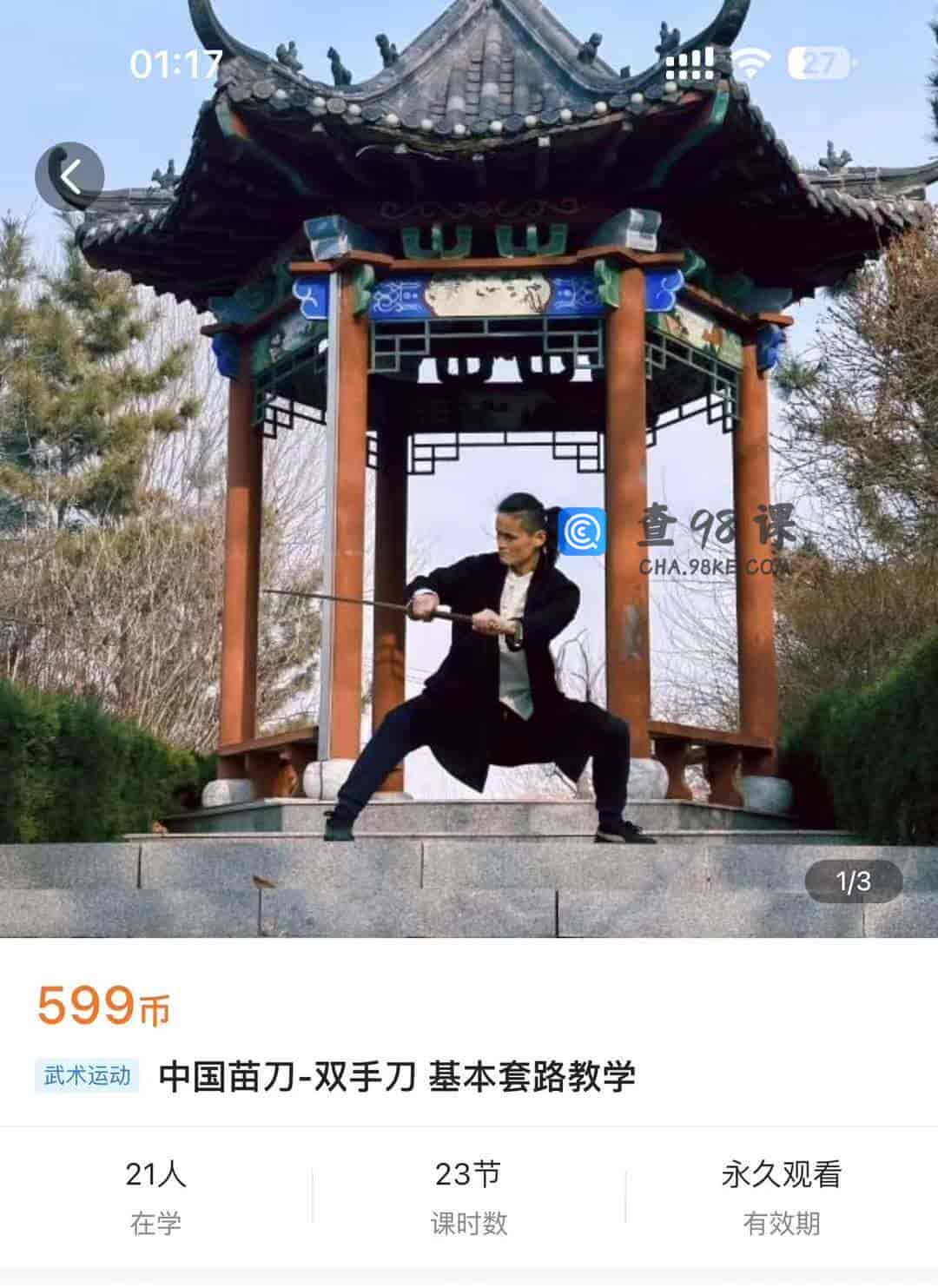 中国苗刀-双手刀 基本套路教学