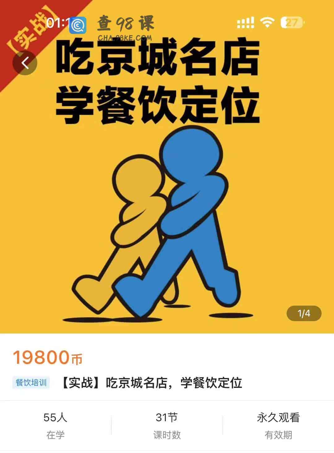 【实战】吃京城名店，学餐饮定位