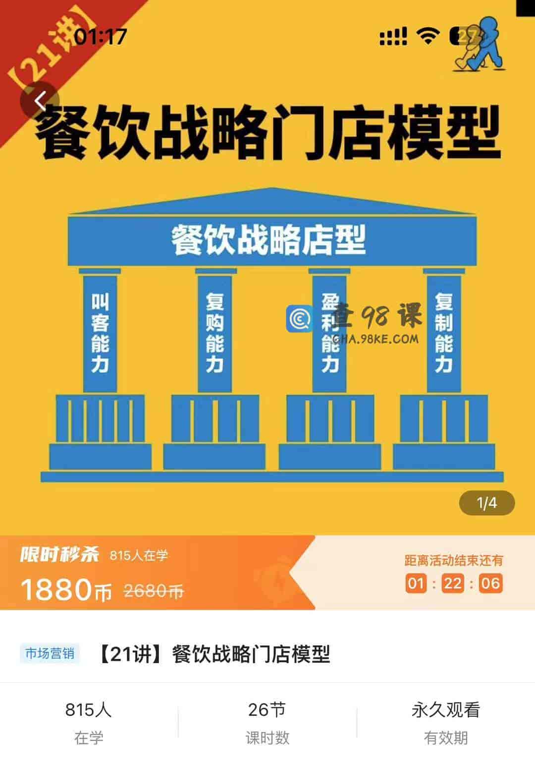 【21讲】餐饮战略门店模型