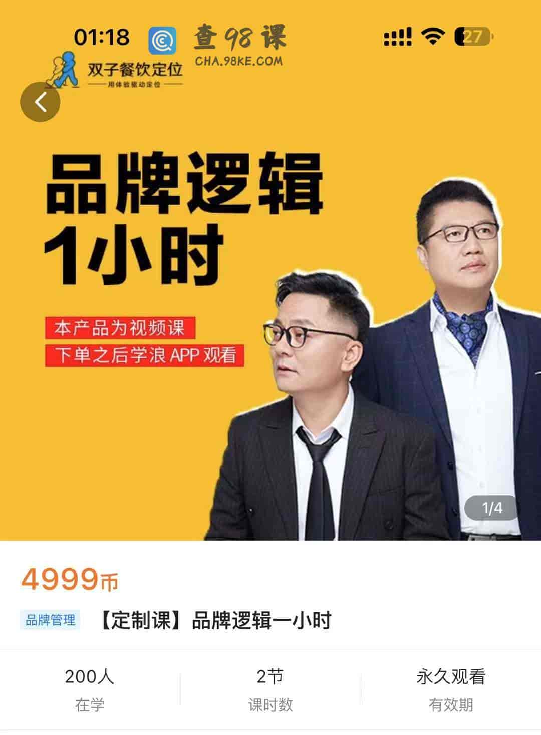 【定制课】品牌逻辑一小时