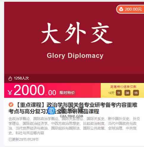 【重点课程】政治学与国关各专业研考备考内容重难考点与高分复习方法全面串讲精品课程