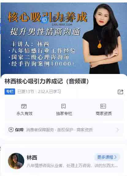 林西核心吸引力养成记(音频课)