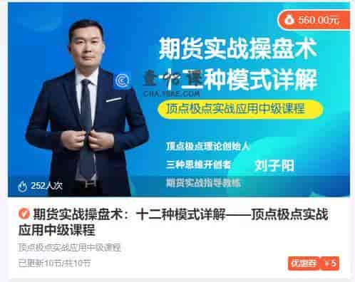 期货实战操盘术：十二种模式详解——顶点极点实战应用中级课程