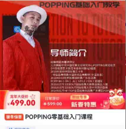 POPPING零基础入门课程