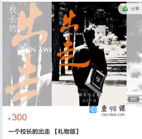 一个校长的出走 【礼物版】