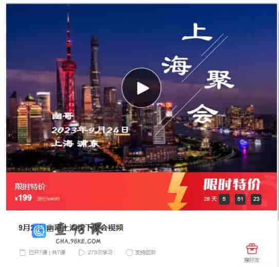 9月24日幽哥上海线下聚会视频