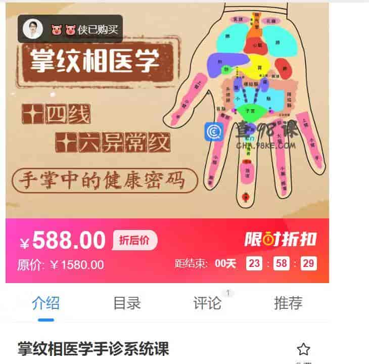 掌纹相医学手诊系统课