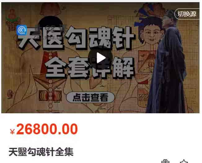 天毉勾魂针全集