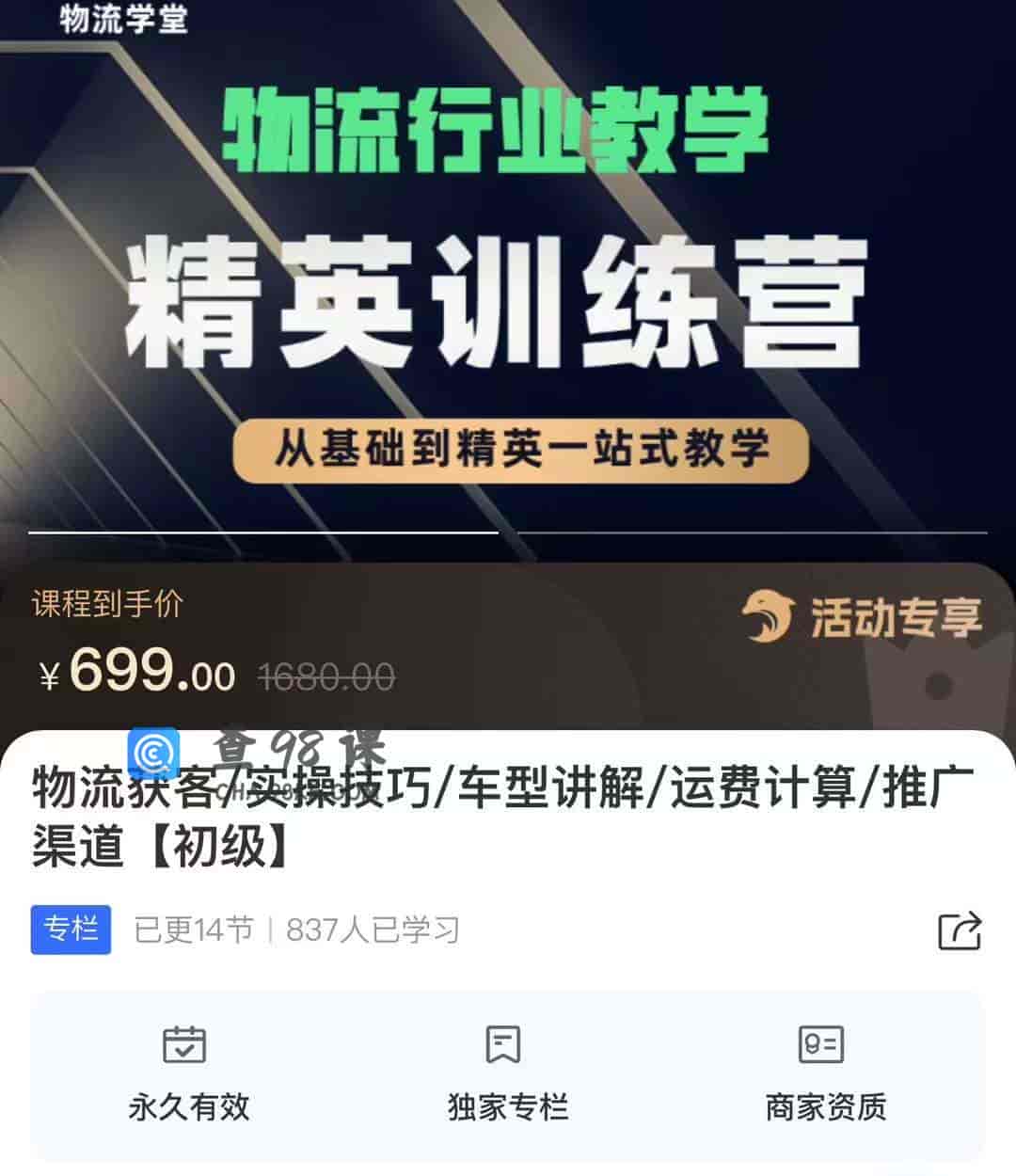 物流获客/实操技巧/车型讲解/运费计算/推广渠道【初级】
