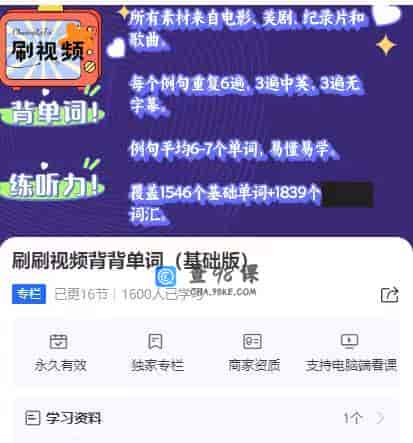 刷刷视频背背单词（基础版）