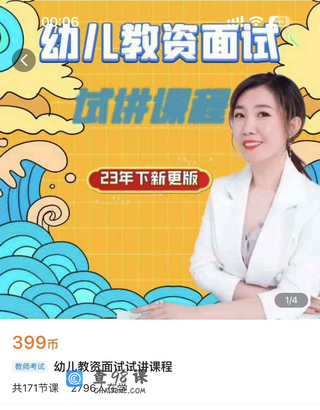 幼儿教资面试试讲课程