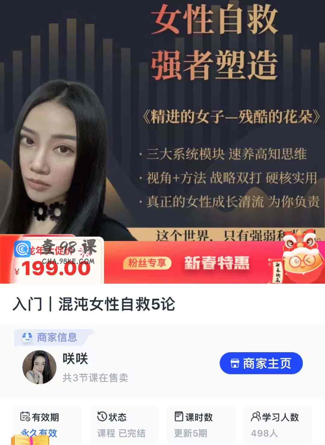 入门|混沌女性自救5论