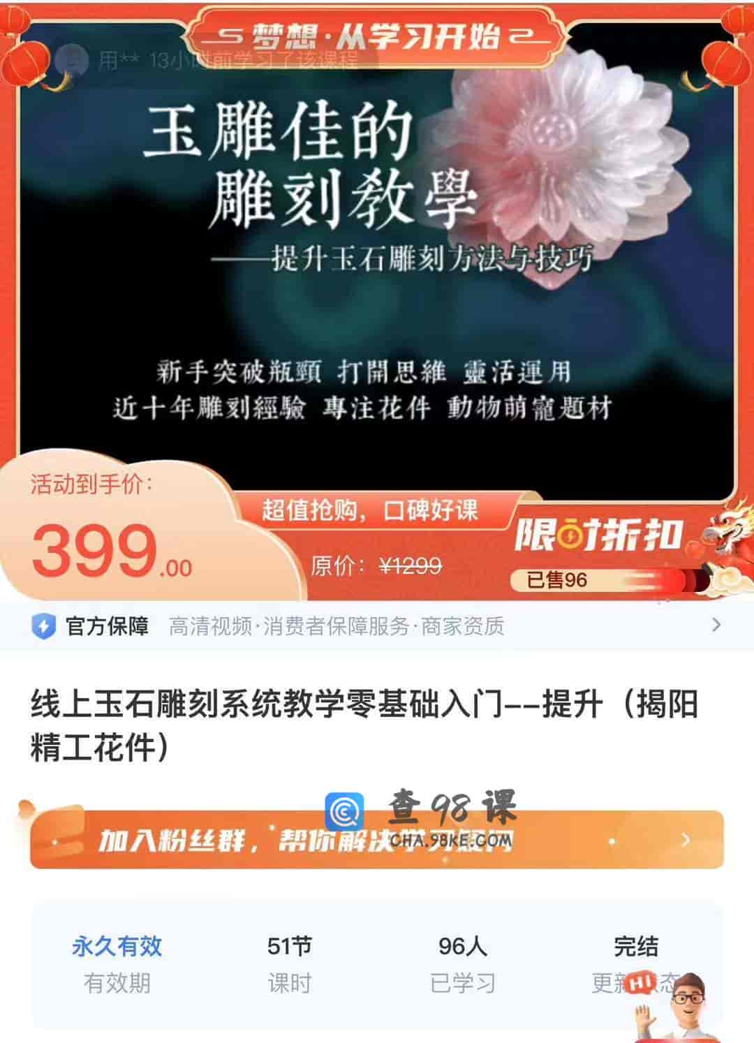 线上玉石雕刻系统教学零基础入门–提升(揭阳精工花件)