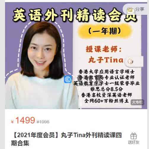 【2021年度会员】丸子Tina外刊精读课四期合集