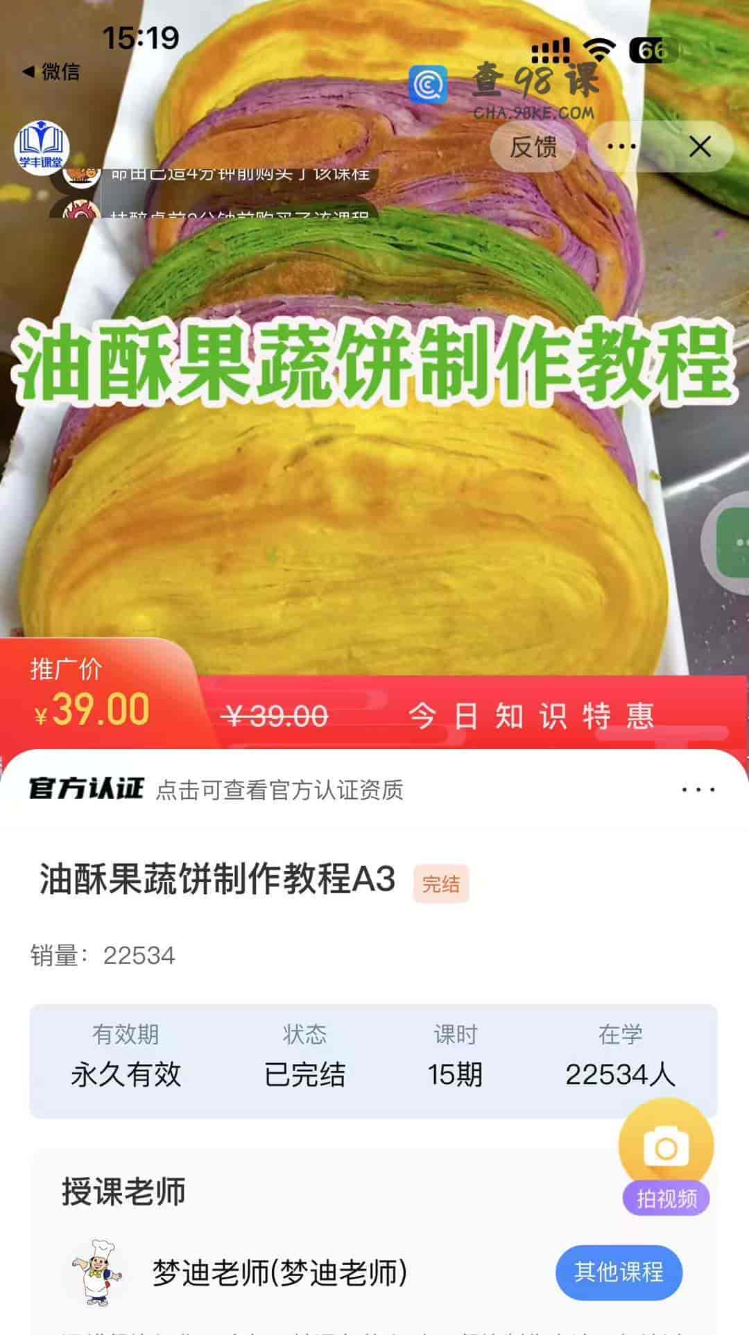 油酥果蔬饼制作教程A3