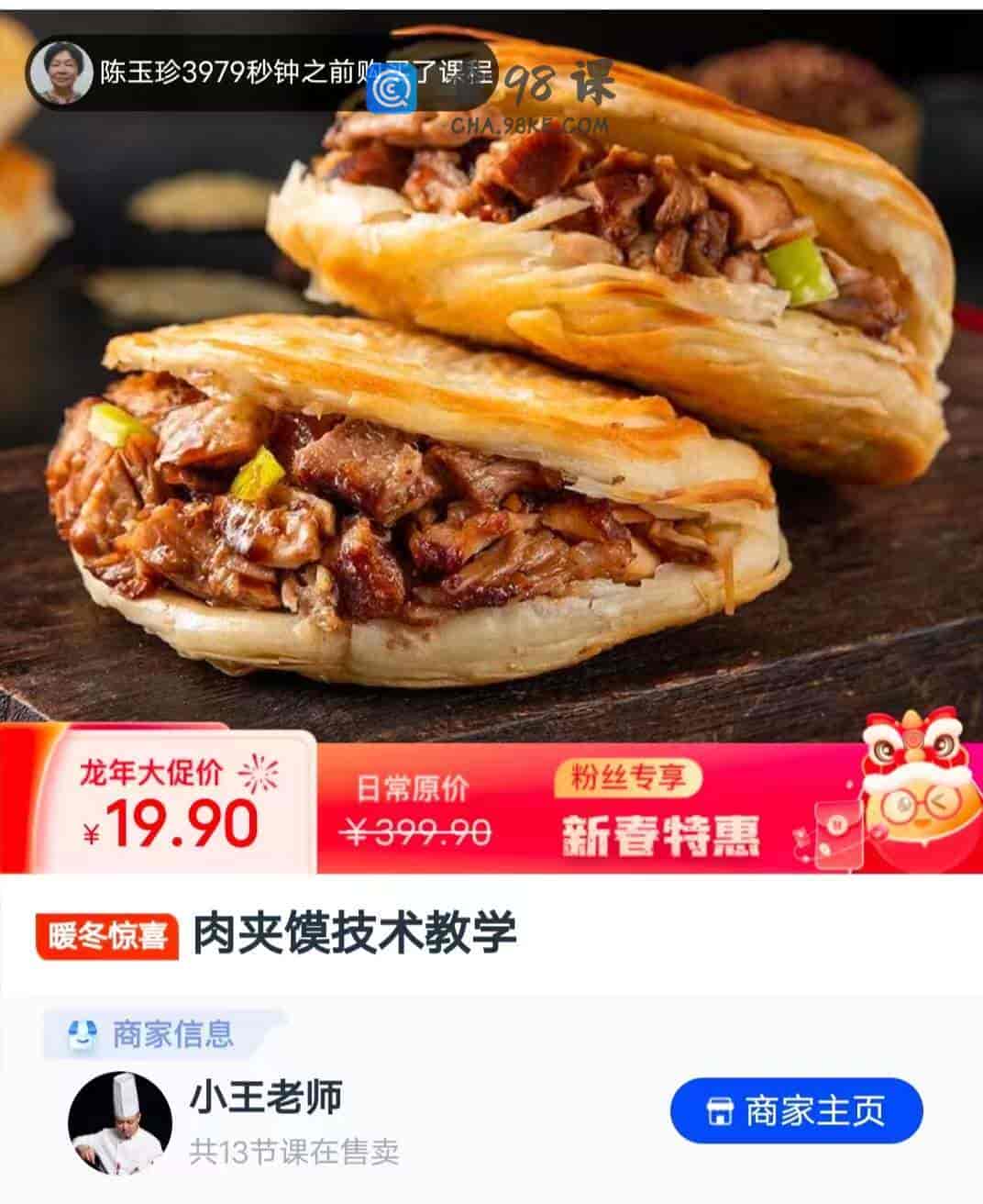 肉夹馍技术教学