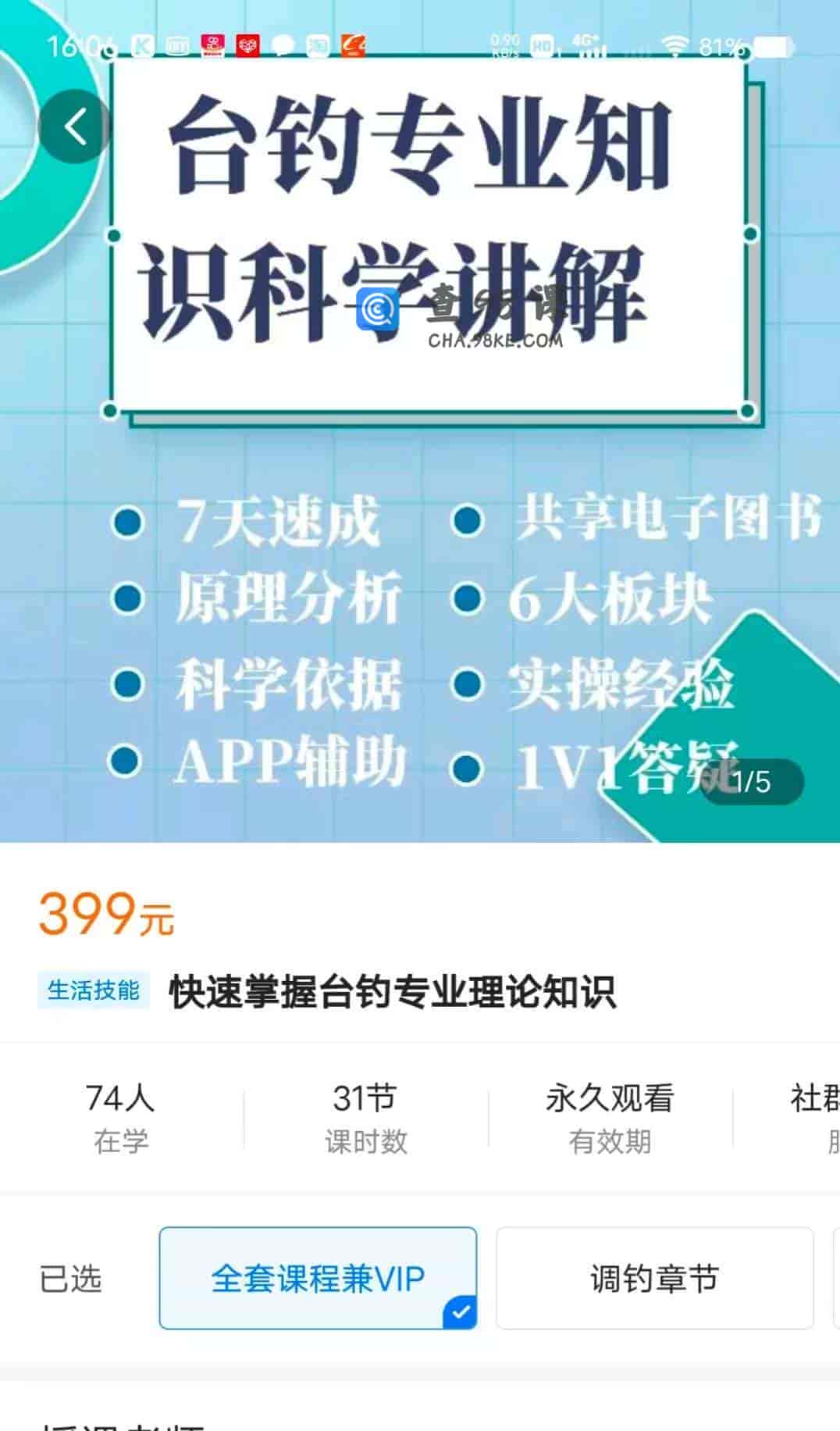 快速掌握台钓专业理论知识